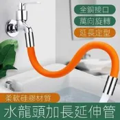 臺灣現貨水龍頭延伸軟管 水槽防濺頭濾嘴 任意定型管 定型不回彈 洗菜盆面盆拖把池通用 可彎曲陽臺拖把池神器 水龍頭延伸器