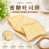 【食尚三味】幸福手作香酥吐司餅-蜜糖吐司 300g  吐司酥片 土司餅乾 蜜糖土司 法式小吐司 (台灣餅乾uj)