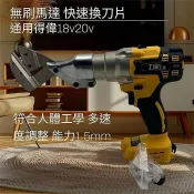 {專營工具}全新 D牌工具 通用得偉 無刷 1.5MM 鐵皮剪 電動剪刀 浪板機 浪板剪 非 DCS 496