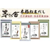 【現貨24H寄出】日本 茅乃舍 高湯包 原味/減鹽/雞湯/香菇/昆布/野菜 冬季限定鍋物調味料