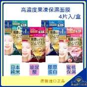 ♛GEM小舖♛日本【KOSE光映透】高濃度蜂王漿保濕面膜(4枚入)膠原蛋白/玻尿酸/極上保濕凝凍面膜 果凍面膜 4入㊣