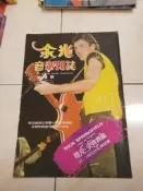 【森林二手書】11405 2*MB1《余光音樂雜誌  第9期 》