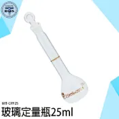 《利器五金》定量瓶 樣品瓶 量瓶玻璃栓 透明玻璃 種子瓶 樣品瓶 樣本瓶 GVF25 燒瓶 實驗器材 容量瓶 試劑瓶