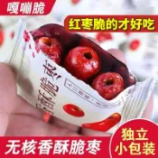 【新貨】香脆酥棗 無核 嘎嘣脆 新疆灰棗 紅棗 獨立包裝 零食 幹果 蜜餞 香酥脆冬棗 凍乾脆棗 休閒零食