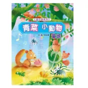青菜小動物童謠 書及CD-安平劍獅埕