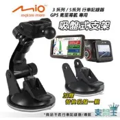 支架王〉〉〉Mio MiVue 行車記錄器 Moov 導航 吸盤式支架組合~S系列 CURISER系列 可用~DD13
