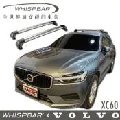 MyRack 車架專家 MRK 皮卡配件 【MRK】 WHISPBAR VOLVO XC60 Flush Bar 包覆式 車頂架 銀色 橫桿 行李架 S6
