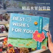 客製化 草莓禮盒高檔水果禮盒 包裝蘋果柳丁柑橘草莓奇異果春節 年貨 通用禮盒 空箱子 訂製 logo