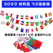 雪莉派對~ 2022世足賽32強 燒烤店佈置 啤酒屋佈置 運動酒吧 串旗 足球世界盃 露營佈置 世界國旗32面萬國旗