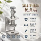 免運💎304不銹鋼老虎夾 U型夾 C型夾 固定夾具 強力吊環 管卡方形固定卡扣 緊固夾 卡箍夾 不銹鋼夾 五金工具