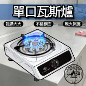 ⚙️曜力五金 品質保證⚙️單口瓦斯爐 瓦斯爐 不鏽鋼猛火爐 露營家用節能爐 單爐頭 快速爐 不鏽鋼單口爐 台灣現貨