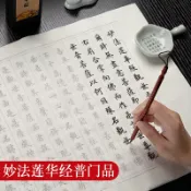協貿國際日用品生活5館 小楷毛筆字帖大乘妙法蓮華經觀世音菩薩普門品抄經本法華經手抄佛經經書經文軟筆練習紙初學者臨摹