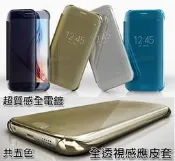 全透視感應皮套 S6/S6 S7 edge plus/S8/S8+/S9/S9+ 鏡面手機殼/智慧顯影手機保護套