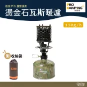 Pro Kamping 領航家 T-Heater Silver 瓦斯暖爐 PKH-101【野外營】韓國燙金石 氣氛燈