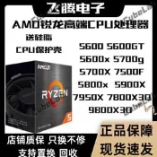 AMD AMD銳龍R5 5600 5600g 5600x 5700x 5800x 7800X3D 9800X3D