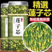 蓮子芯 蓮子心茶 蓮子芯泡水 正品蓮子芯 乾貨  特級  養生茶 無薰硫 泡水喝 中式養生