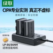 華潤城百貨 {新品上市}綠聯LP-E6N相機電池適用于canon佳能相機電池5D4 5D2 5D3 6D 6D2 60D 7D2 70D 80D等微單數碼相機充電器套裝