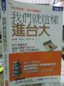 【小熊家族】 我們就這樣進台大-周雯菁、周欣怡、周佳敏