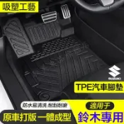 鈴木 TPE腳墊 5D立體防水墊 環保腳踏墊 Swift SX4 Alto大包圍腳墊