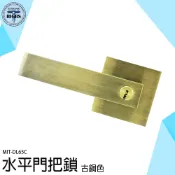 《利器五金》房門鎖 拉門鎖 浴室門鎖 大門鎖 古銅門鎖 房間門把 DL65C 門把手 房間客廳鎖 水平鎖 附鑰匙 浴廁鎖