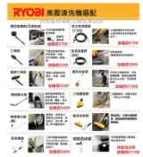 台北益昌 良明 RYOBI AJP-1600 清洗機 洗車機 泡沫罐 延長桿 高壓 延長管 地板刷 排水管清理組 彎頭