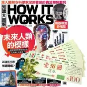 How It Works知識大圖解（1年12期）贈 7-11禮券500元