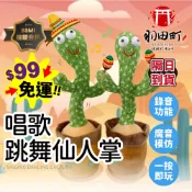 台灣隔日到貨 ♥ 哄娃神器【跳舞仙人掌】扭扭仙人掌 仙人掌娃娃 搖擺仙人掌 逗孩神器 120首音樂+變聲錄音