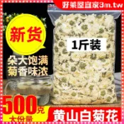 【好萊屋宜家】白菊花茶500g 黃山白菊花茶 散裝菊花茶 白菊花茶胎菊花茶組合菊花茶夏季茶飲
