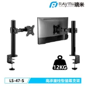 瑞米 Raymii 超粗壯 DURO LS-47-S 32吋 12KG 電腦螢幕支架 螢幕架 增高架 顯示器支架