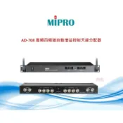 MIPRO嘉強 AD-708 寬頻四頻道自動增益控制天線分配器(含稅)公司貨