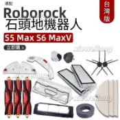 適用小米 石頭掃地機器人 S6 Maxv Pure E4 E5 主刷 邊刷 濾網 抹布 拖布