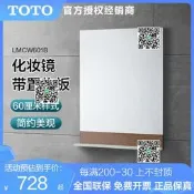 【可開統編發票和報價單】TOTO浴室鏡家用簡款化妝鏡60公分深木紋色LMCW601B