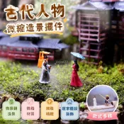 古代人偶微縮小人魚缸造景微景觀李白傘女船夫沙盤樹脂沙盤人物