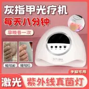 【廠家嚴選】家用灰指甲光療機紫外線抑滅菌雷射真菌燈手指甲護理工具治療儀tl