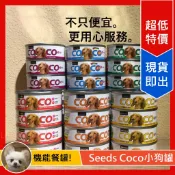 Lumi來促銷]隔日配/單罐24/聖萊西/Coco/愛犬/機能餐罐/狗罐頭/seeds/台灣惜時/80克