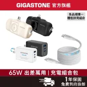 【GIGASTONE】65W出差萬用充電組合 含快充充電器 行動電源 適用iPhone18 適用Apple Watch