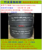 235/40-18 固特異F1A5輪胎 8.5成新 優質二手輪胎 2條一組 露露通私訊 商品僅限到店安裝、付款