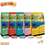 KAROKO 渴樂果 幼犬/成犬/羊肉低敏/淚腺 3.2/7.7/13.5公斤  全網 適用 全齡犬  最便宜