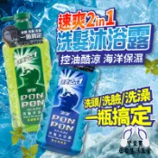 澎澎MAN 二合一 洗髮沐浴露 650g 海洋保溼 控油酷涼 洗臉 沐浴 洗髮 洗髮精 沐浴乳 男人專用