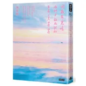 【首刷限量書衣版】因為有黑暗，我們才能在彼此生命裏靠岸 /海苔熊