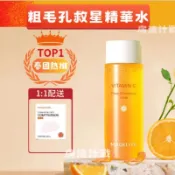 泰國VITAMIN C精華水200ml＆壓縮面膜×10套組/平常精華水使用亦可泡壓縮面膜敷臉