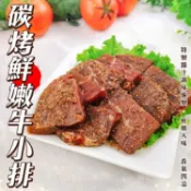 海肉管家 【滿777免運】碳烤牛小排(1盒_350g/盒 露營烤肉中秋必備)