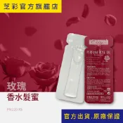 【芝彩 Chihtsai】玫瑰香水髮蜜｜免沖洗護髮 旅行環保包 玫瑰香氛 有機酪梨油 阿甘油 護髮油｜官方出貨.原廠保證
