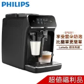 PHILIPS 飛利浦 全自動義式咖啡機 EP2231 【福利品含基本安裝】 輕鬆享受綿密