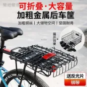自行車車籃 折疊車籃 腳踏車車籃 後架籃 菜籃 通用自行車後貨架車籃車筐山地車公路車後置摺疊車筐放書包