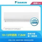 【DAIKIN 大金】經典V系列10-12坪變頻冷暖分離式冷氣(RHF71VAVLT/FTHF71VAVLT)