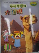 【月界二手書店】小朋友巧連智成長版－2011/11（絕版）_駱駝、兔子粉粉、注音農場等_中班生適用〖少年童書〗ABP