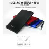 IDE硬碟外接盒 2.5吋高質感鋁合金硬碟盒 IDE隨身硬碟外接盒 堅固耐用