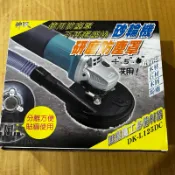 (LEO五金工具)附發票 神沢 4“ 5“ 砂輪機 研磨用 集塵罩 DK-L125DC
