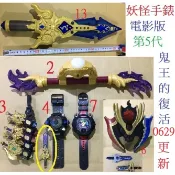 妖怪手錶 妖怪徽章 電影版 王牙 鬼王的復活 妖聖劍 收納器 不動明王雷鳴劍 零神 闇魔大王魔顎炎魔棍 黑幽靈 法典斧